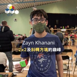 玩轉人物誌_Zayn Khanani介紹